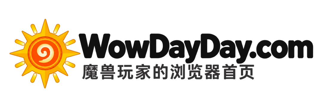 WOWDayDay.com — 魔兽玩家的浏览器首页