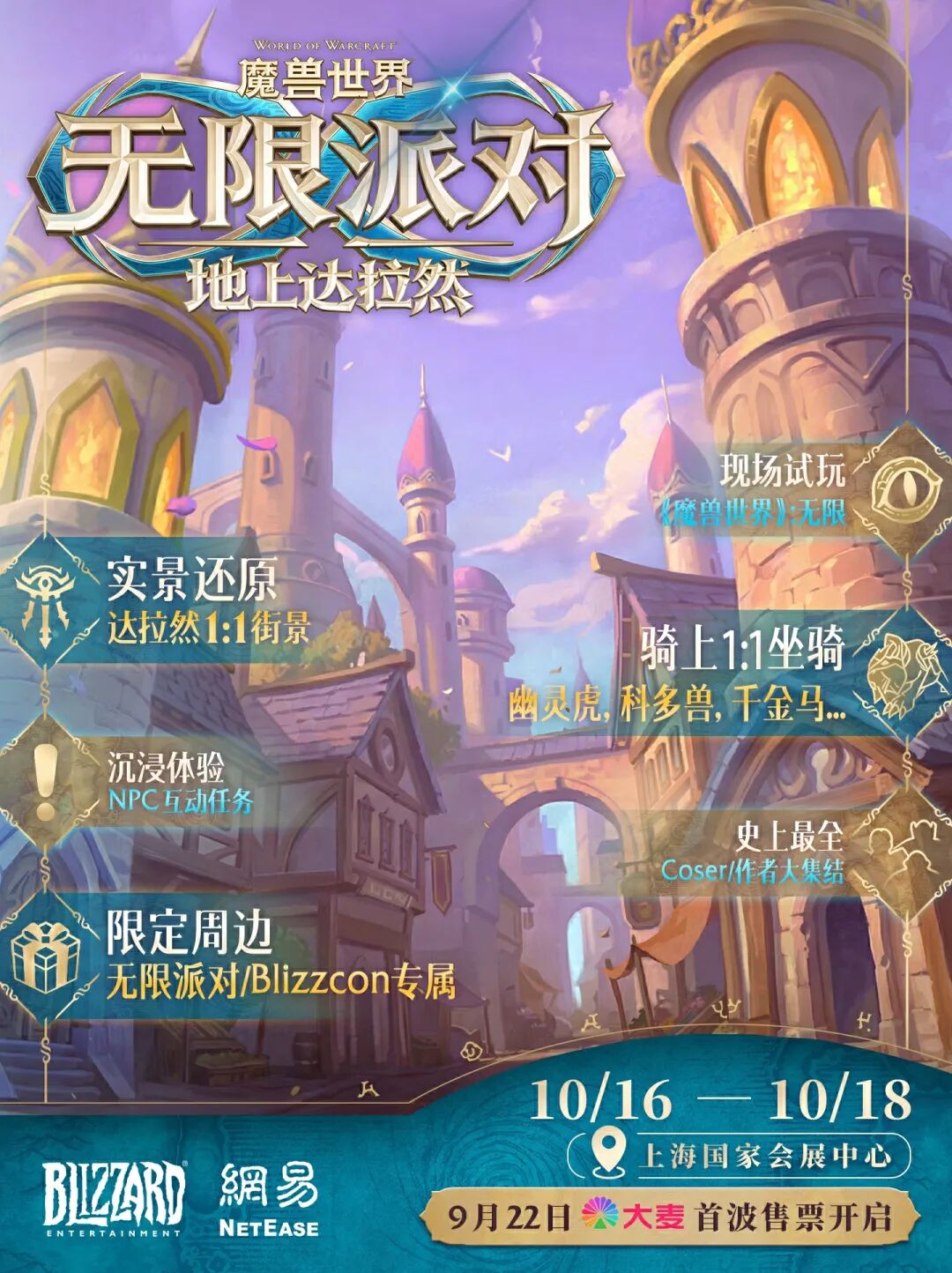 无限派对·地上达拉然官方海报